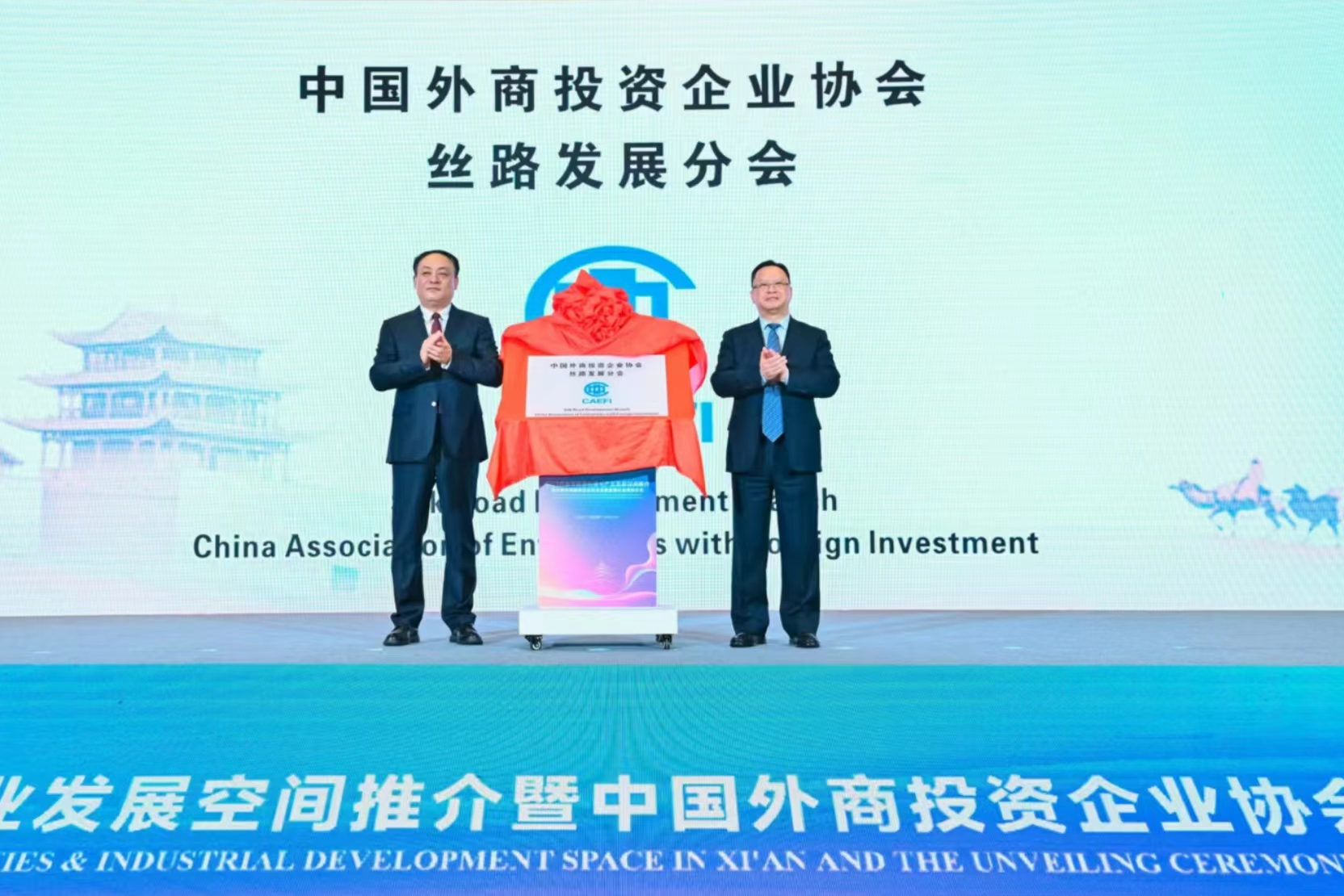 2、「中國外商投資企業協會絲路發展分會」揭牌儀式.jpg