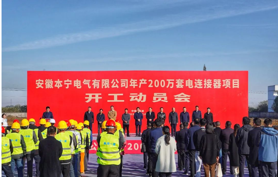 图片3.安徽巢湖5個工業項目開工.png