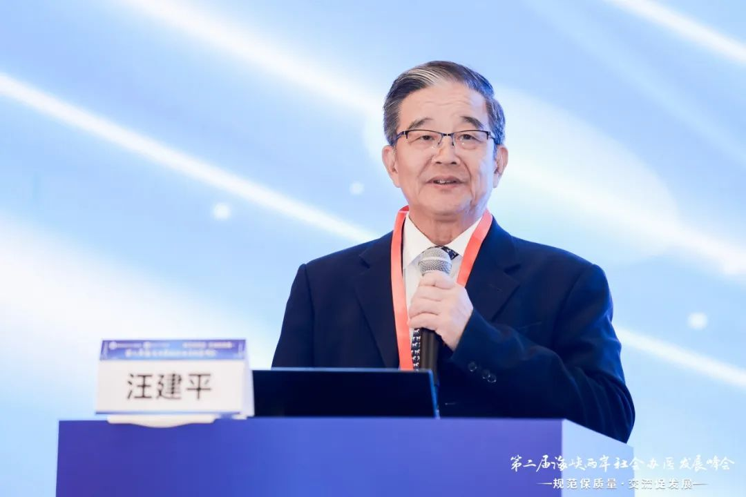 图片3.海峡两岸医药卫生交流协会副会长 前海人寿广州总医院名誉院长汪建平.png