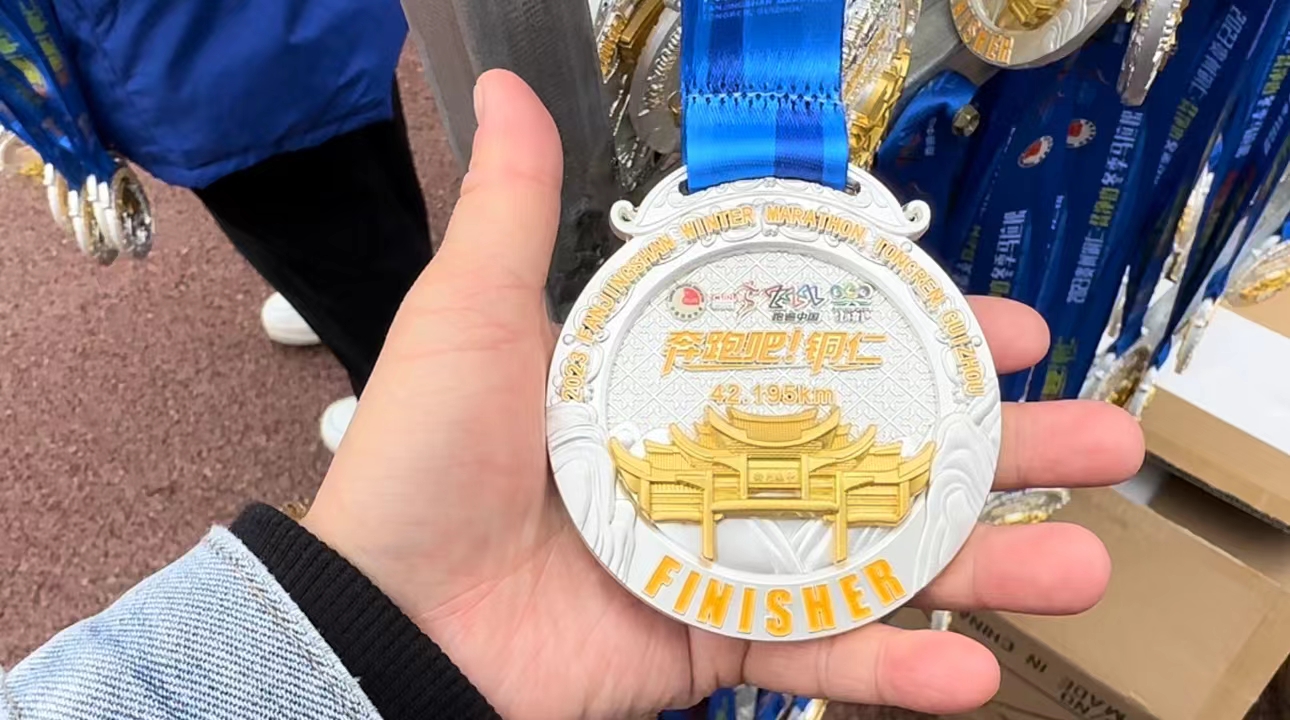 圖5：2023貴州銅仁·梵淨山冬季馬拉松獎牌.jpg