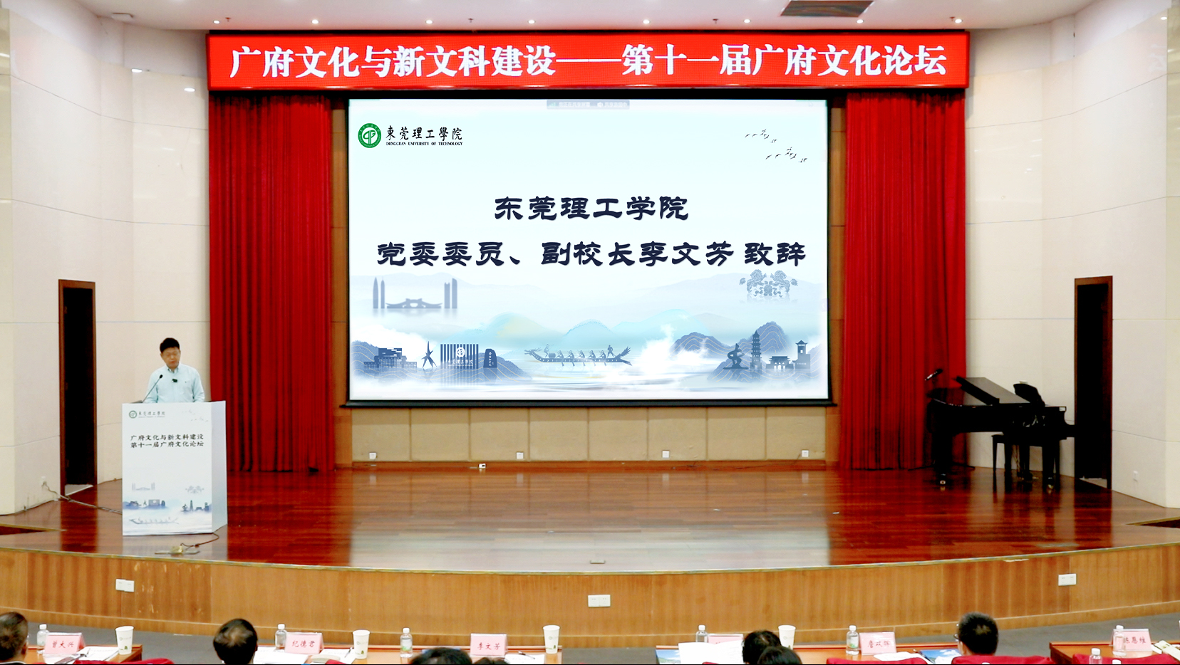 圖2 ：東莞理工學院党委委員、副校長李文芳致辭.jpg