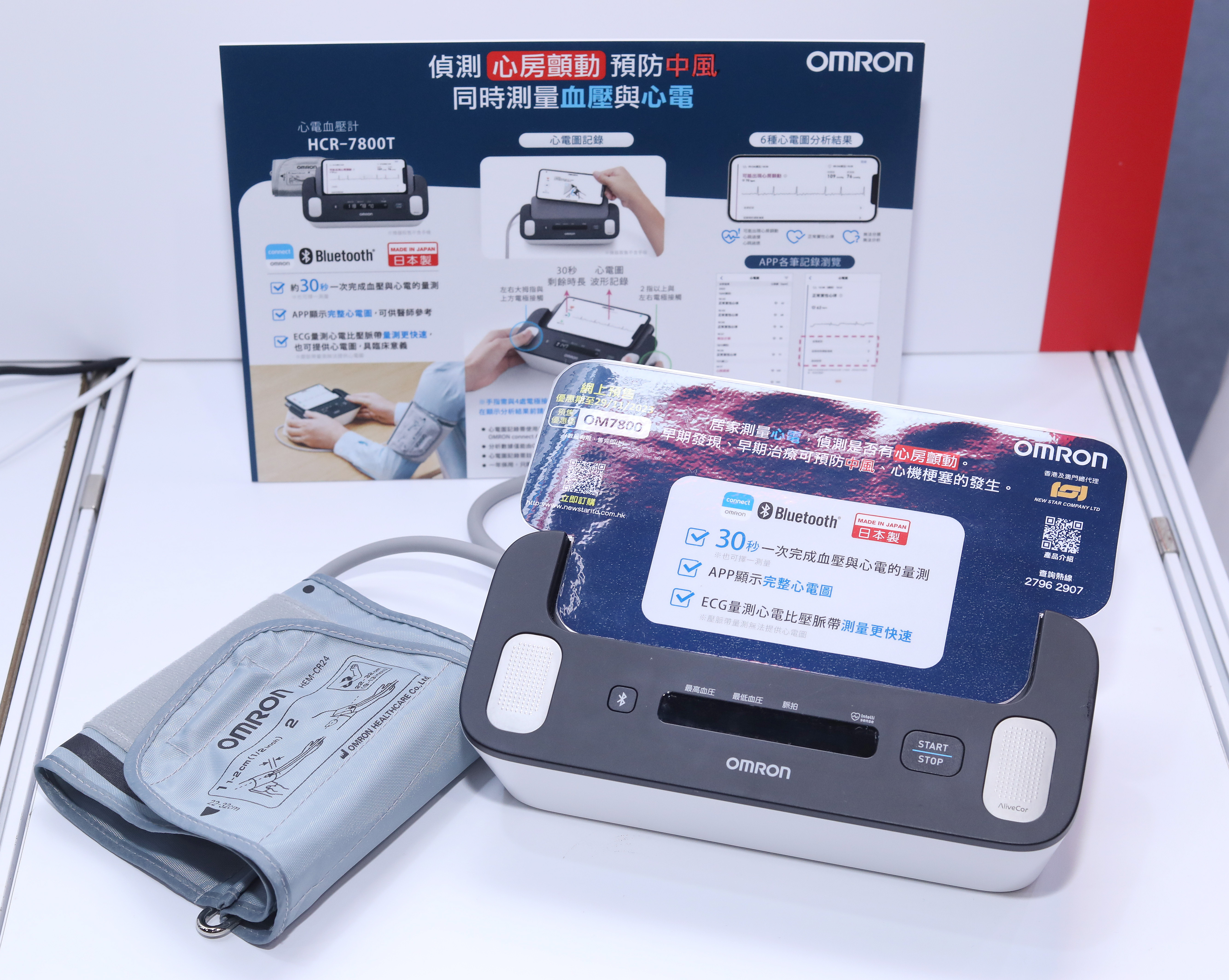 Omron 展示結合測量血壓和心電圖的儀器 (2).jpg
