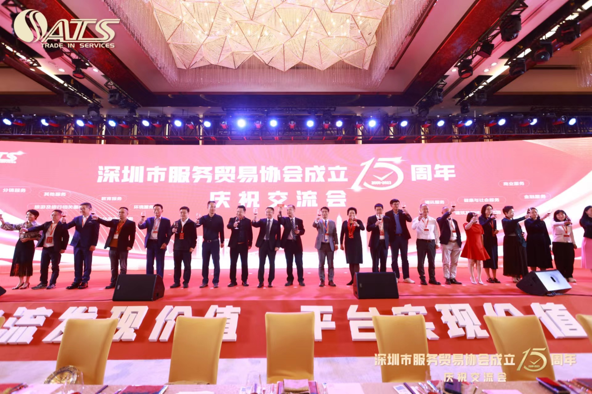 深圳市服務貿易協會成立15周年慶祝交流會.jpg