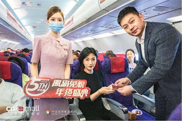 圖1：HO1747南京—三亞吉祥航空中免海南離島免稅年終盛典主題航班（cdf三亞國際免稅城供圖）.jpg