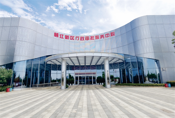 图5：赣江新区行政审批服务中心.jpg