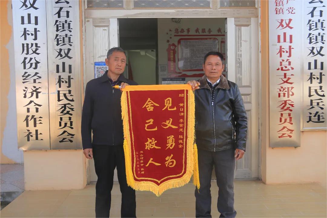 图二 村民们给三位好人赠送“见义勇为 舍己救人 ”锦旗(1)(1).jpg