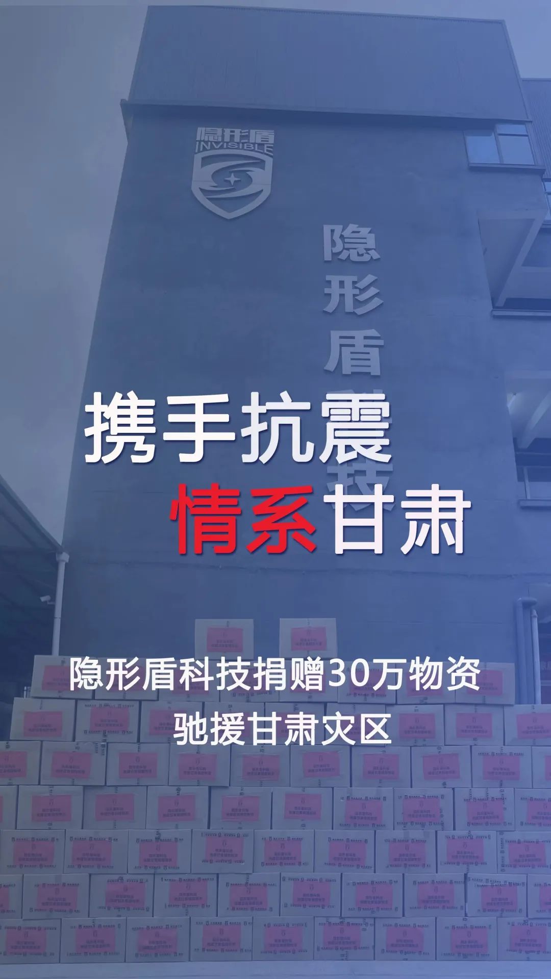 泉州市隱形盾鞋服科技有限公司為災區捐贈價值30萬元加厚毛圈保暖襪.jpg