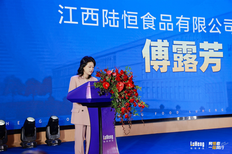 图片 4:陆恒食品董事长傅露芳致辞.png