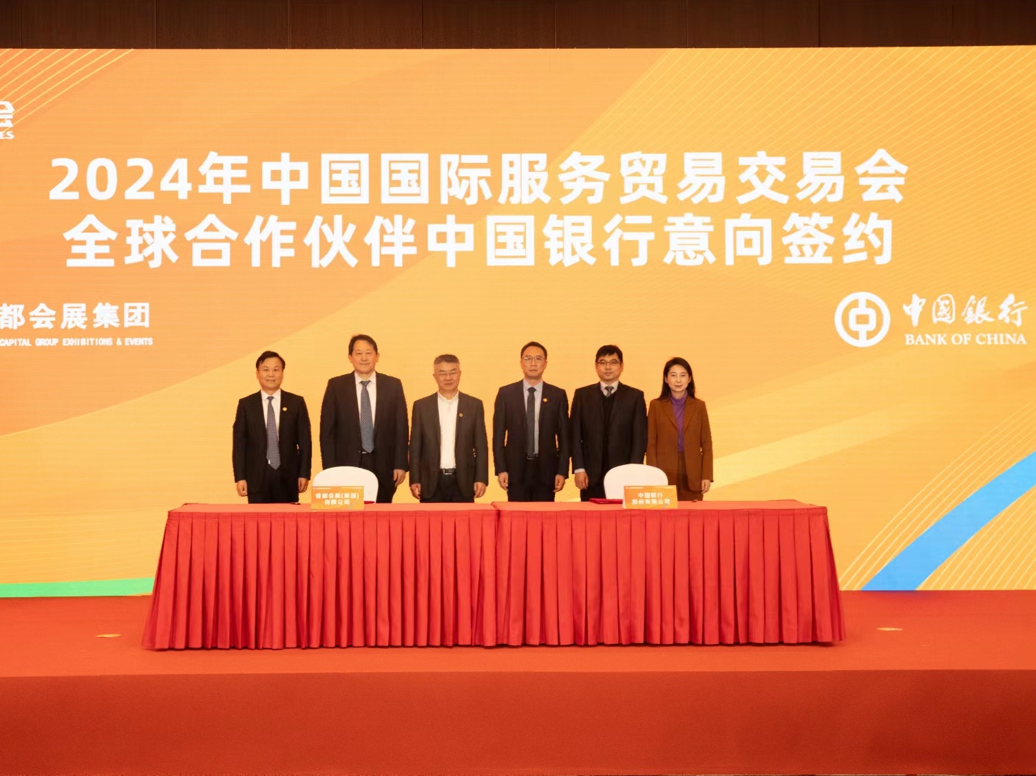 圖片4：2024年服貿會全球合作夥伴中國銀行意向簽約.jpg