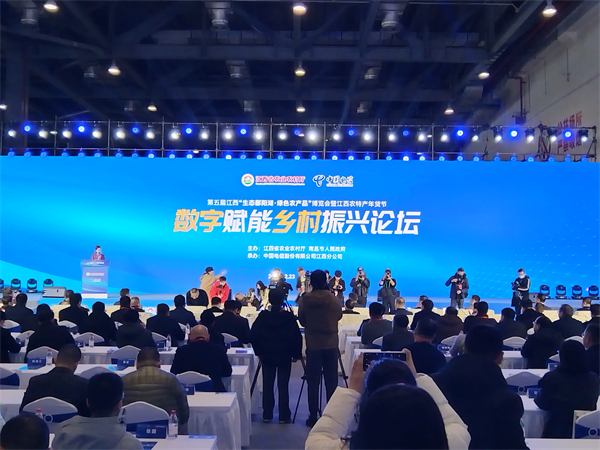 圖 數字賦能鄉村振興論壇.jpg