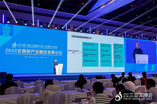 图4、三亚文博会期间，2023文商旅产业融合发展论坛同期举行.JPG