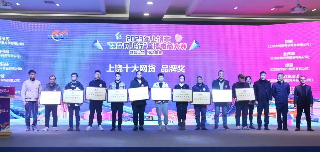 图三 上饶十大网货品牌奖.jpg