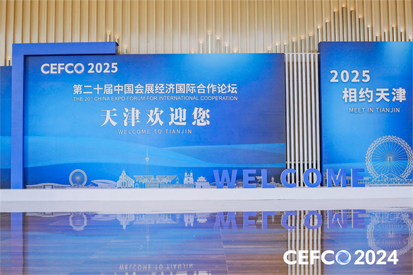 图四 2025年相约天津(1)(1).jpg