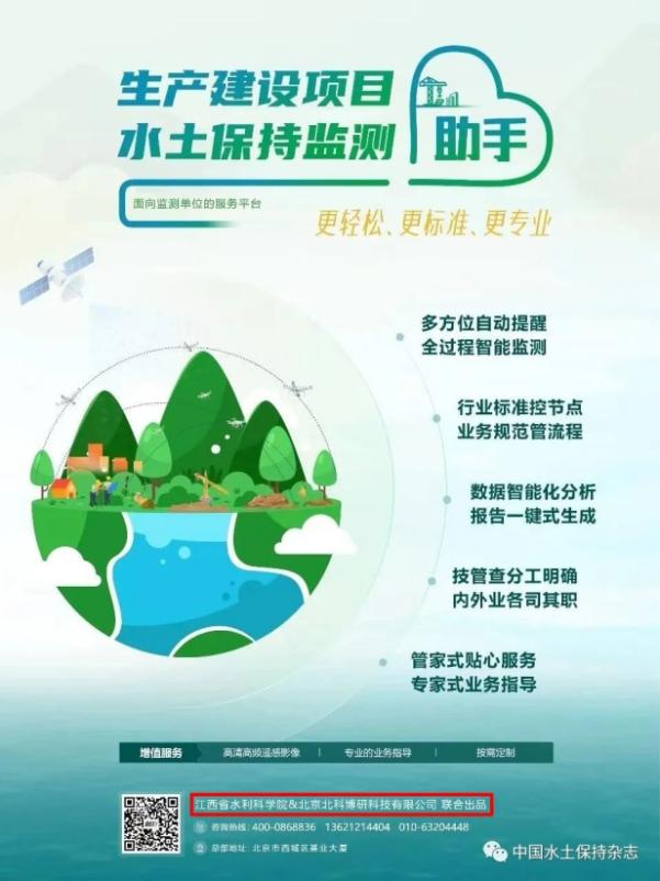 图4：《中国水土保持》杂志刊载宣传__.png