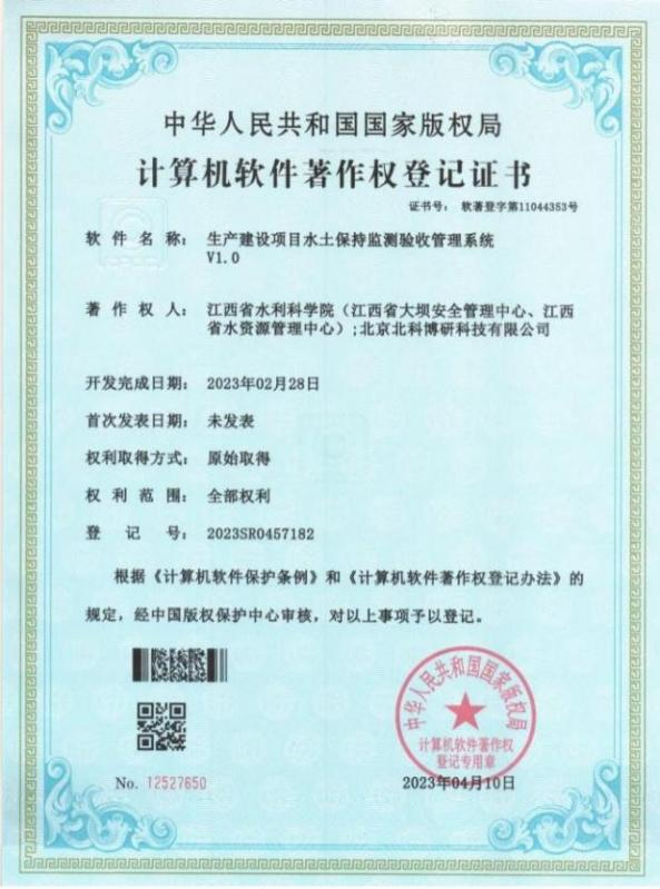 图5：软件著作权登记证书.png
