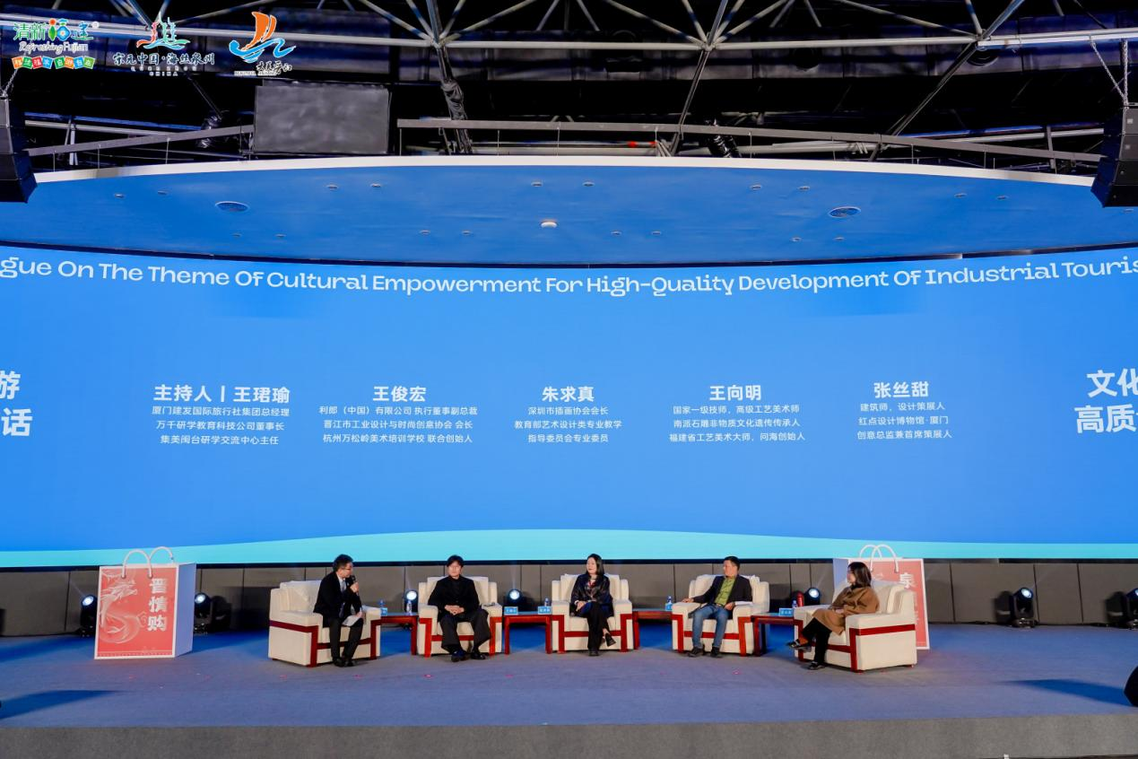 圖二:文化賦能工業旅遊高質量發展主題對話(活動主辦方供圖).png