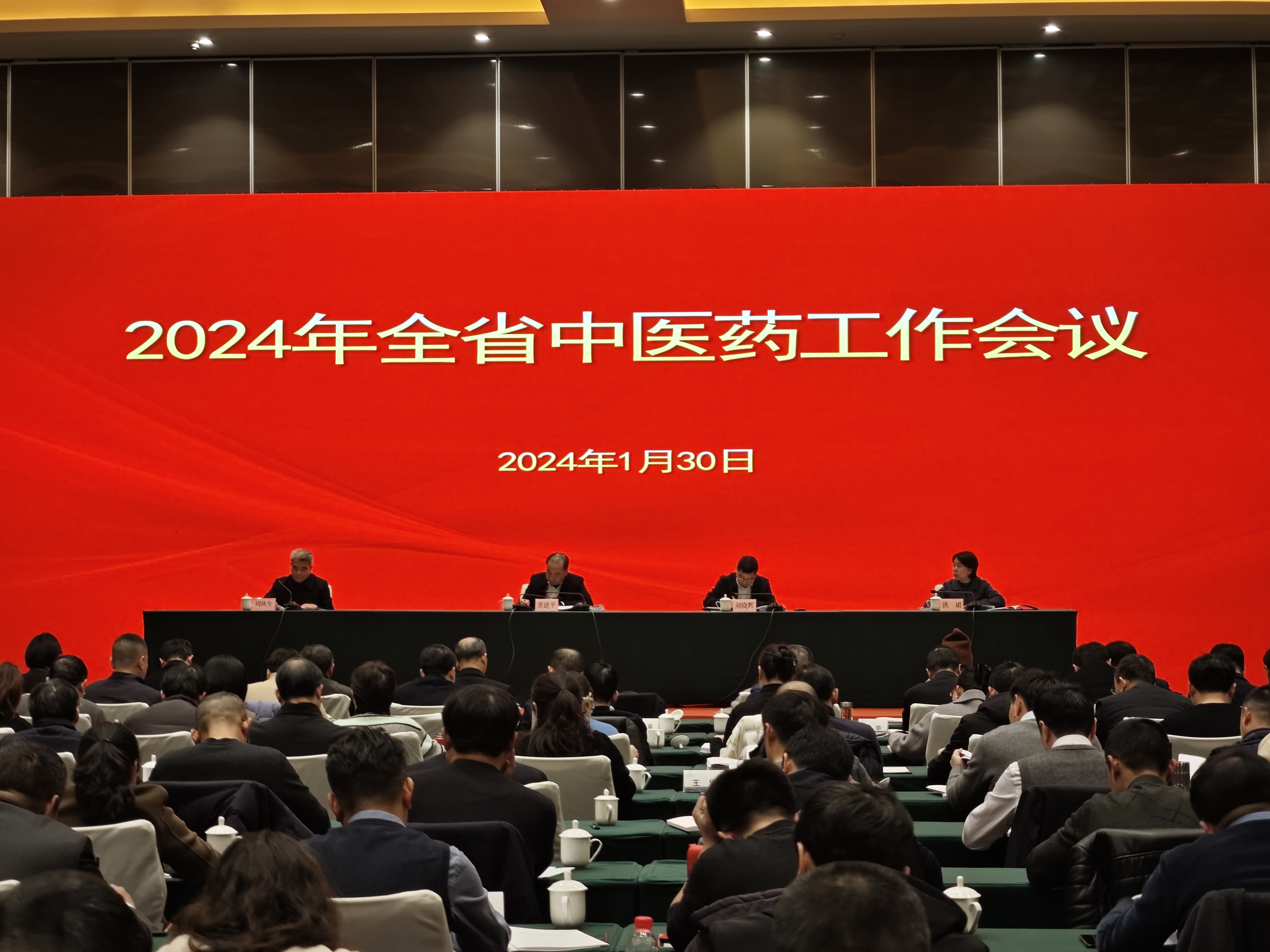 图一 2024年江西省中医药工作会议召开.jpg