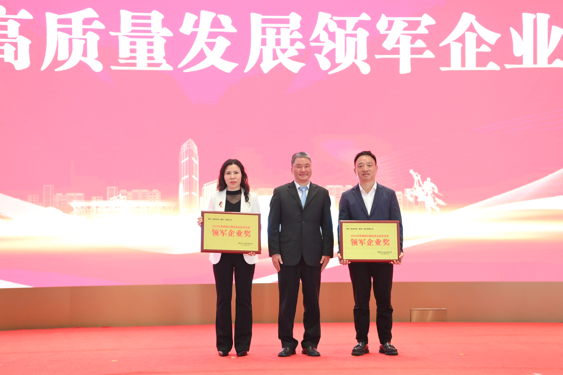 5、惠陽區區長何國斌（中）為獲得製造業高質量發展領軍企業獎的企業頒獎.jpg
