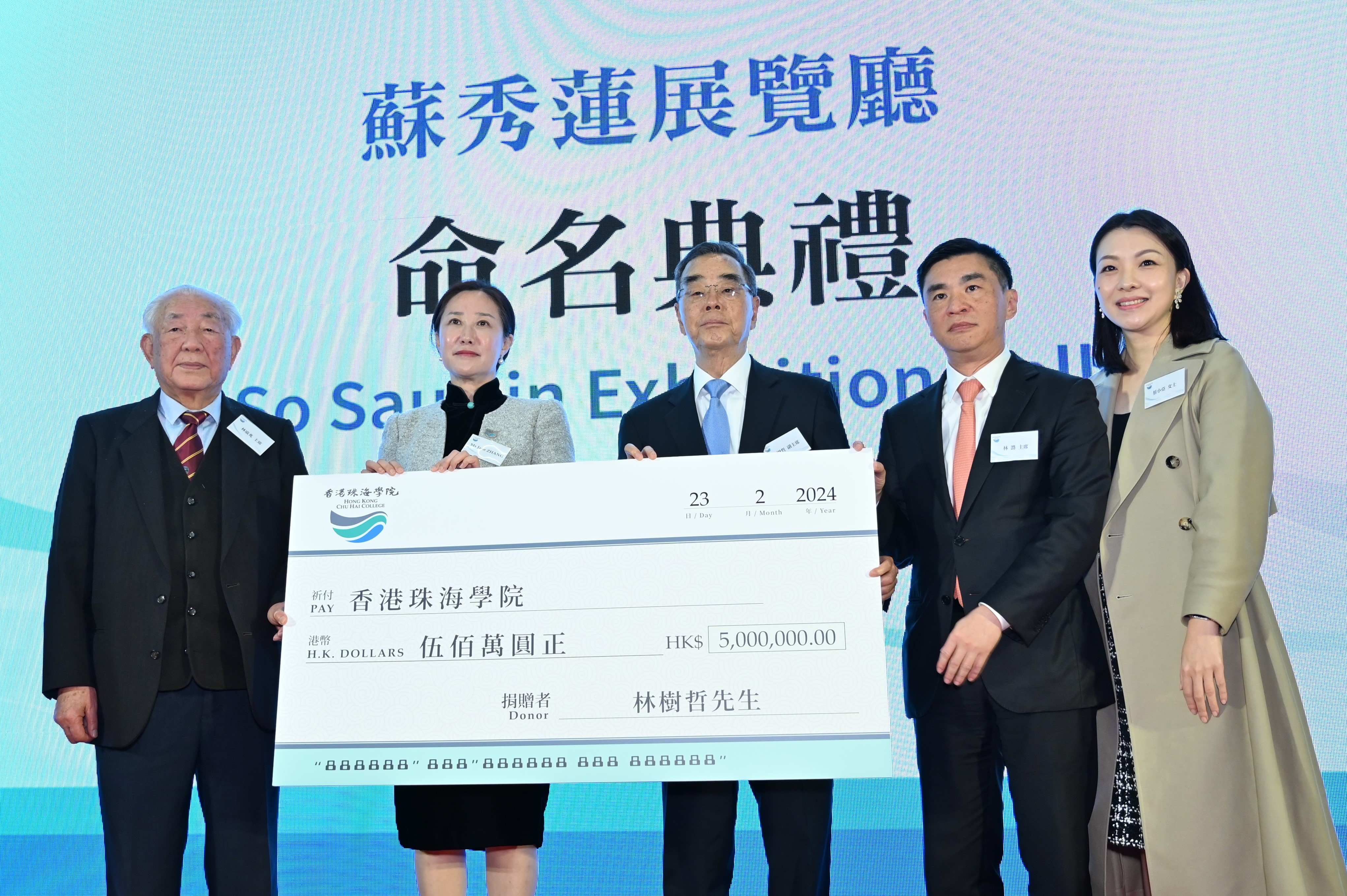 香港珠海學院校董會副主席林樹哲先生（右三）慷慨捐贈港幣500萬元予學院發展之用，由林廣兆主席（左一）和ZHANG Jane副校長（左二）代為接收支票。.JPG