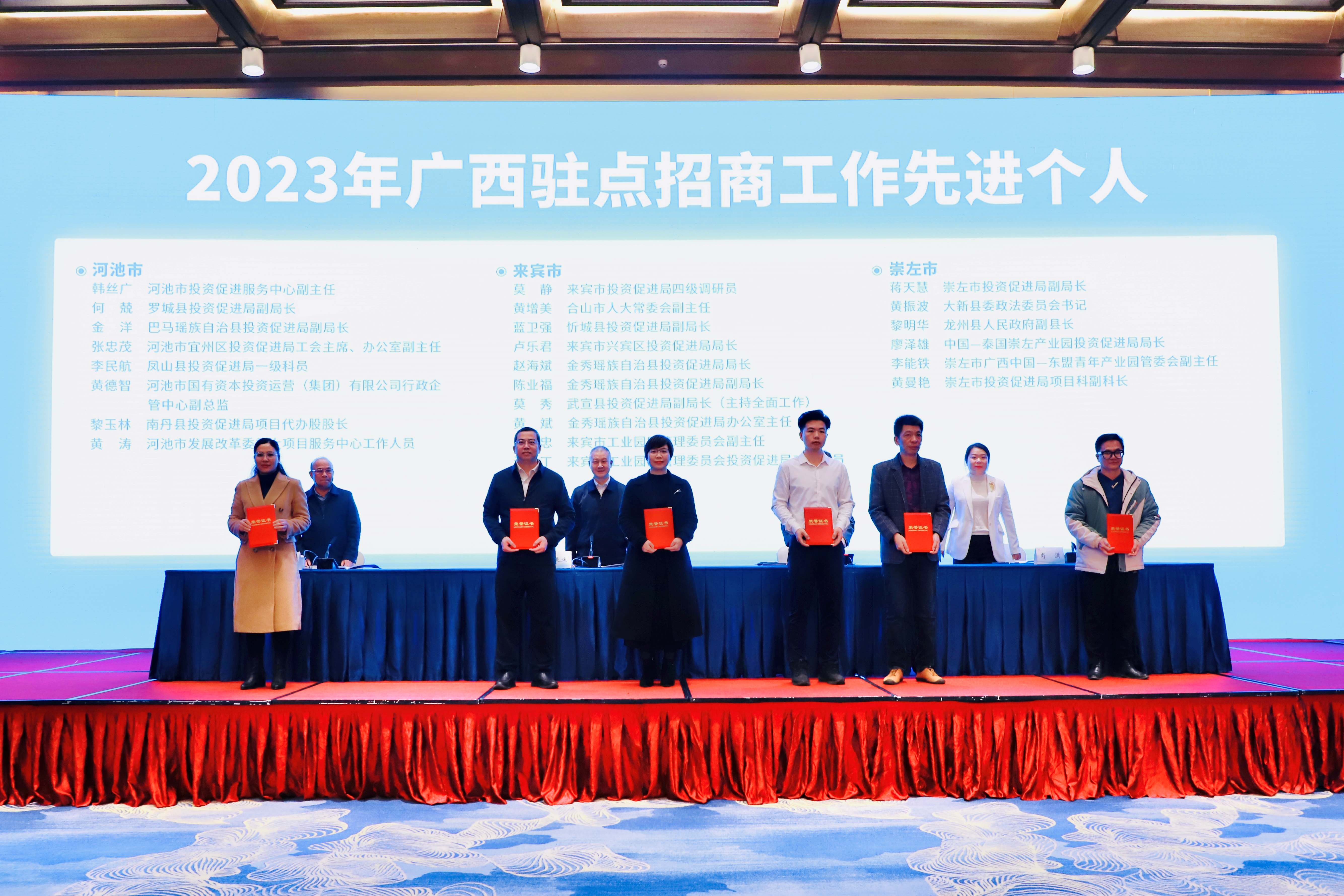 圖四：為2023年廣西駐點招商工作先進個人頒獎  （主辦方供圖）.jpg