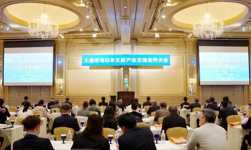 大連市與日本文旅產業交流合作大會現場.jpg