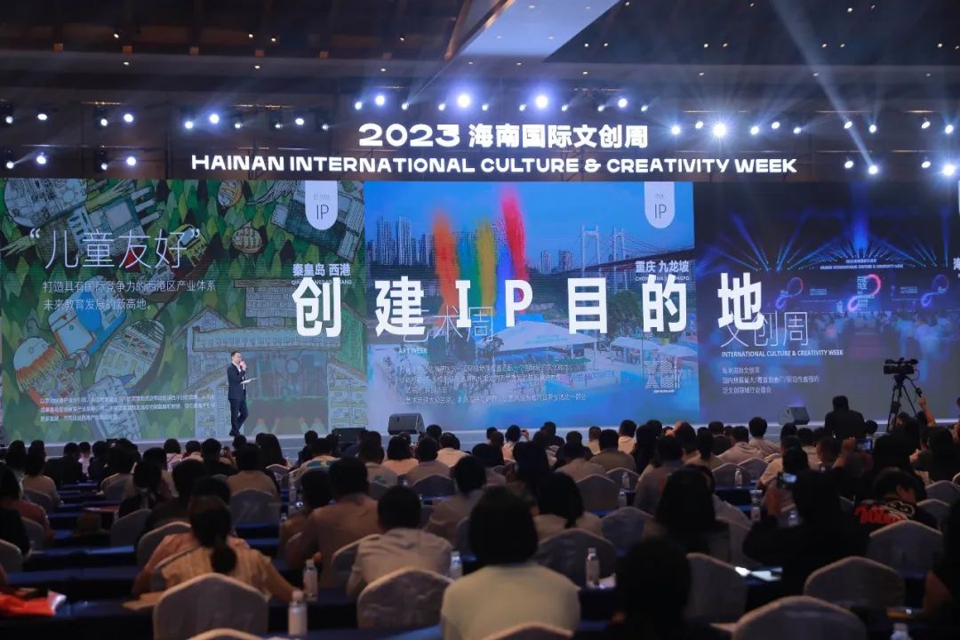 圖1-2023海南國際文創周主論壇現場.jpeg