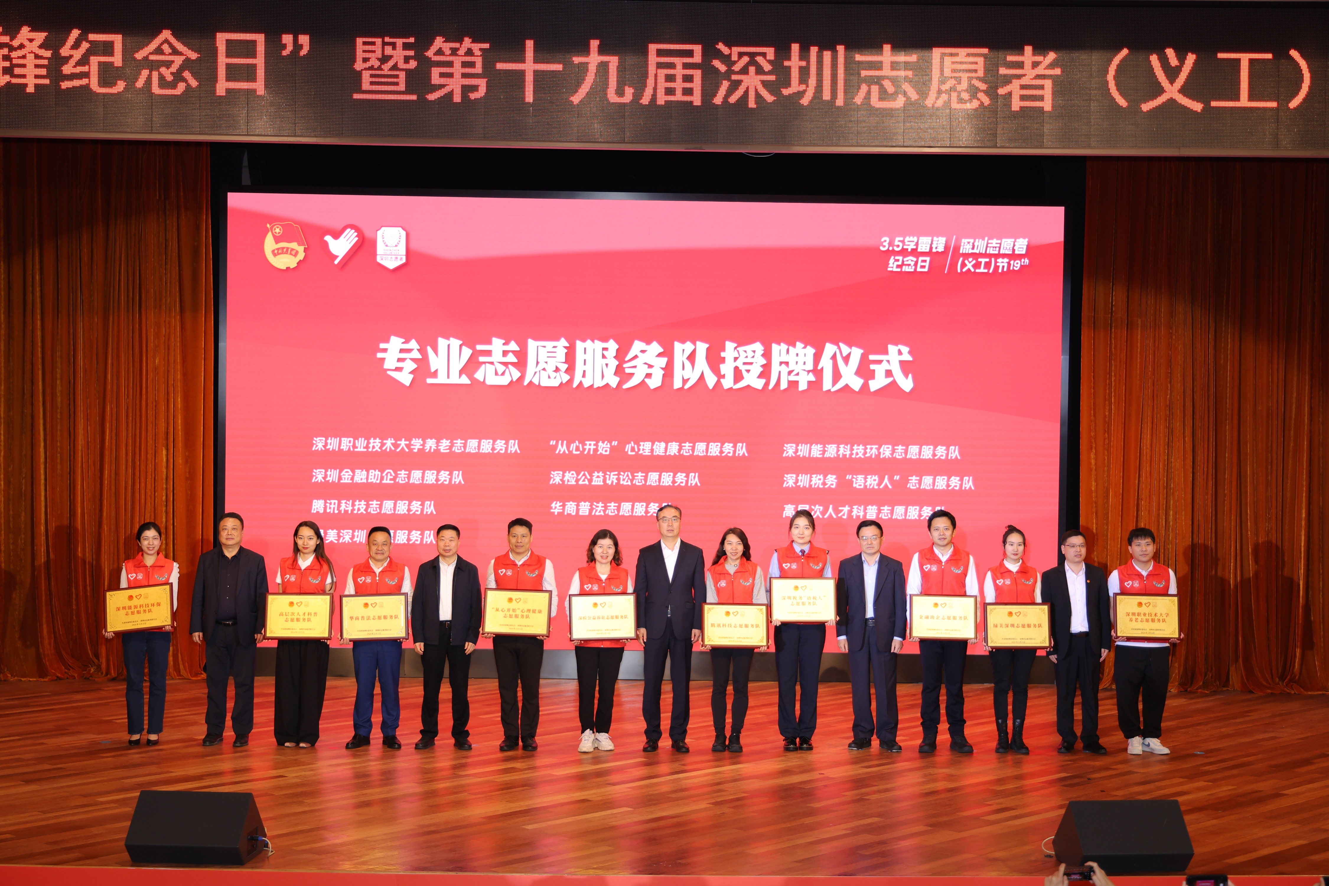 15.专业志愿服务队授牌仪式.jpg