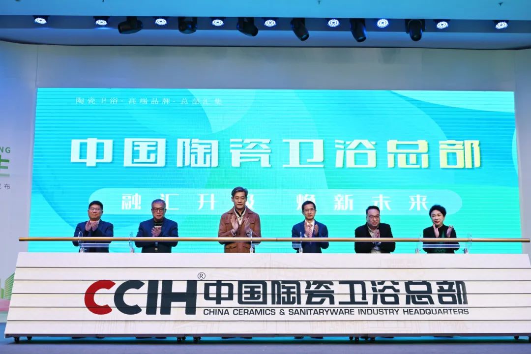 中国陶瓷卫浴总部案名升级仪式.jpg