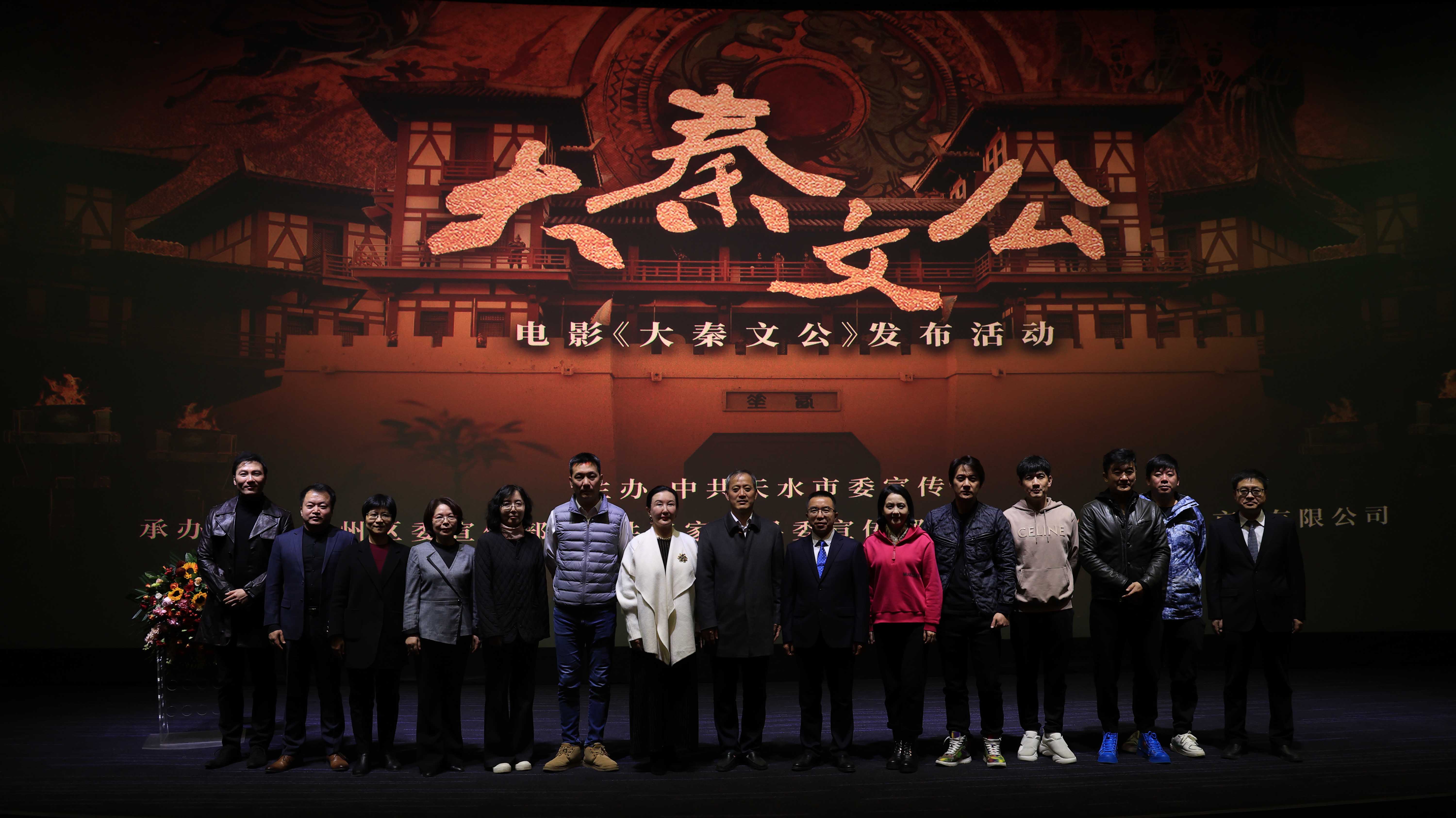 電影《大秦文公》發佈活動現場.jpg