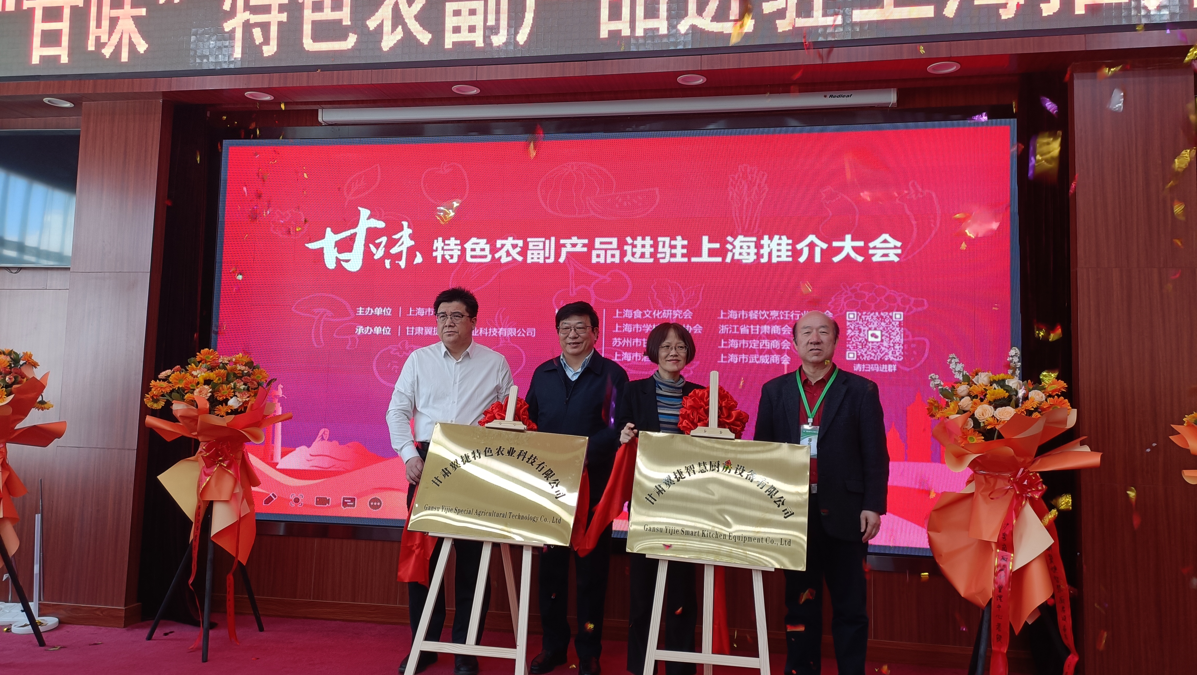 甘肅翼捷特色農業科技有限公司、甘肅翼捷智慧廚房設備有限公司成立揭牌.jpg