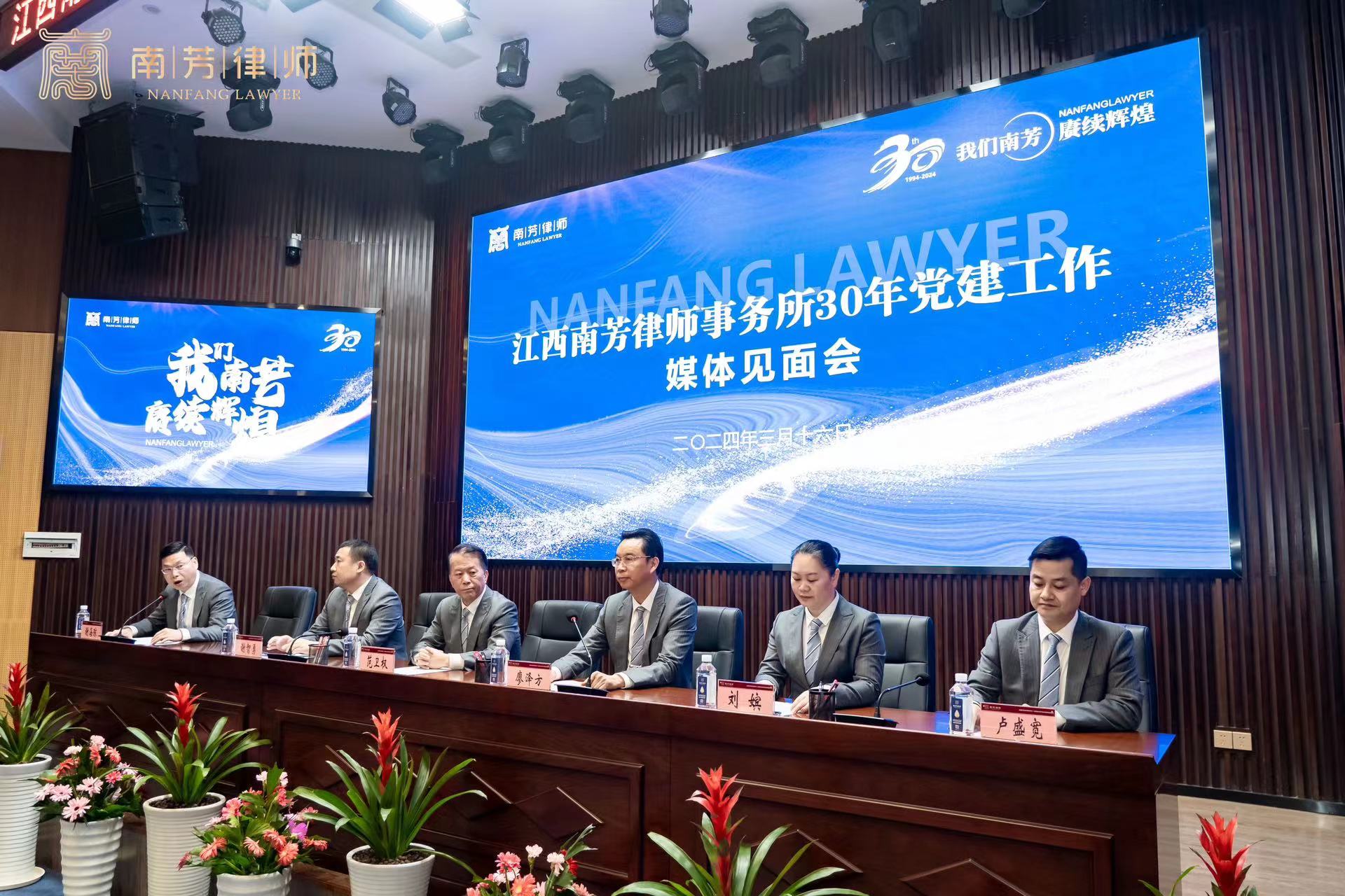 配图1：江西南芳律师事务所30年党建工作媒体见面会现场.jpg