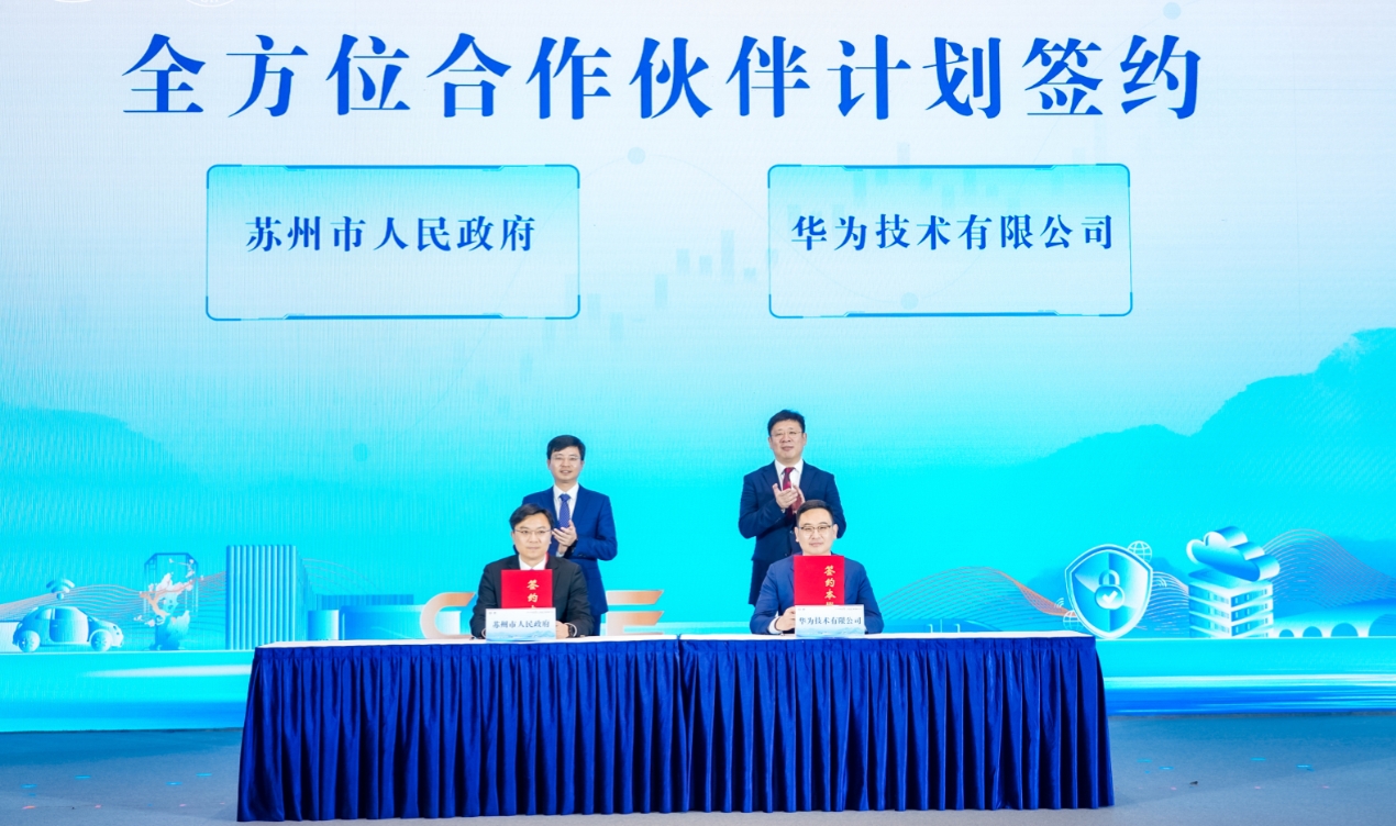 圖2：蘇州市人民政府與華為技術有限公司進行戰略合作簽約.png