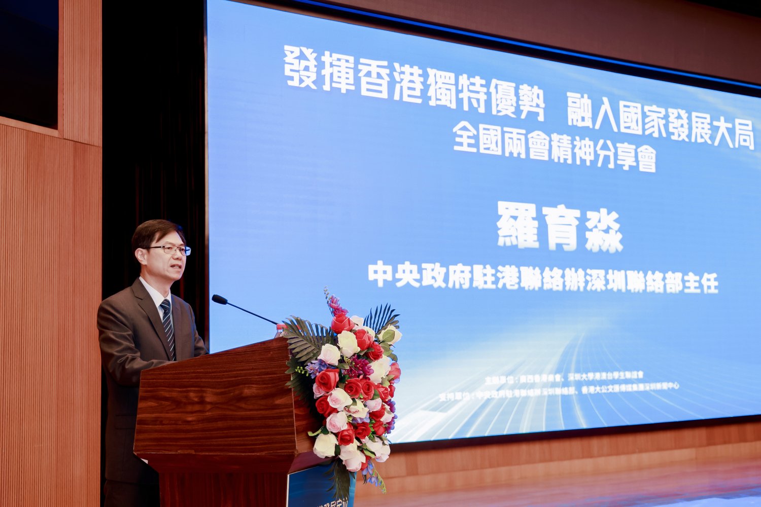 2.中央政府駐港聯絡辦深圳聯絡部主任羅育淼現場致辭(主辦方供圖).jpg