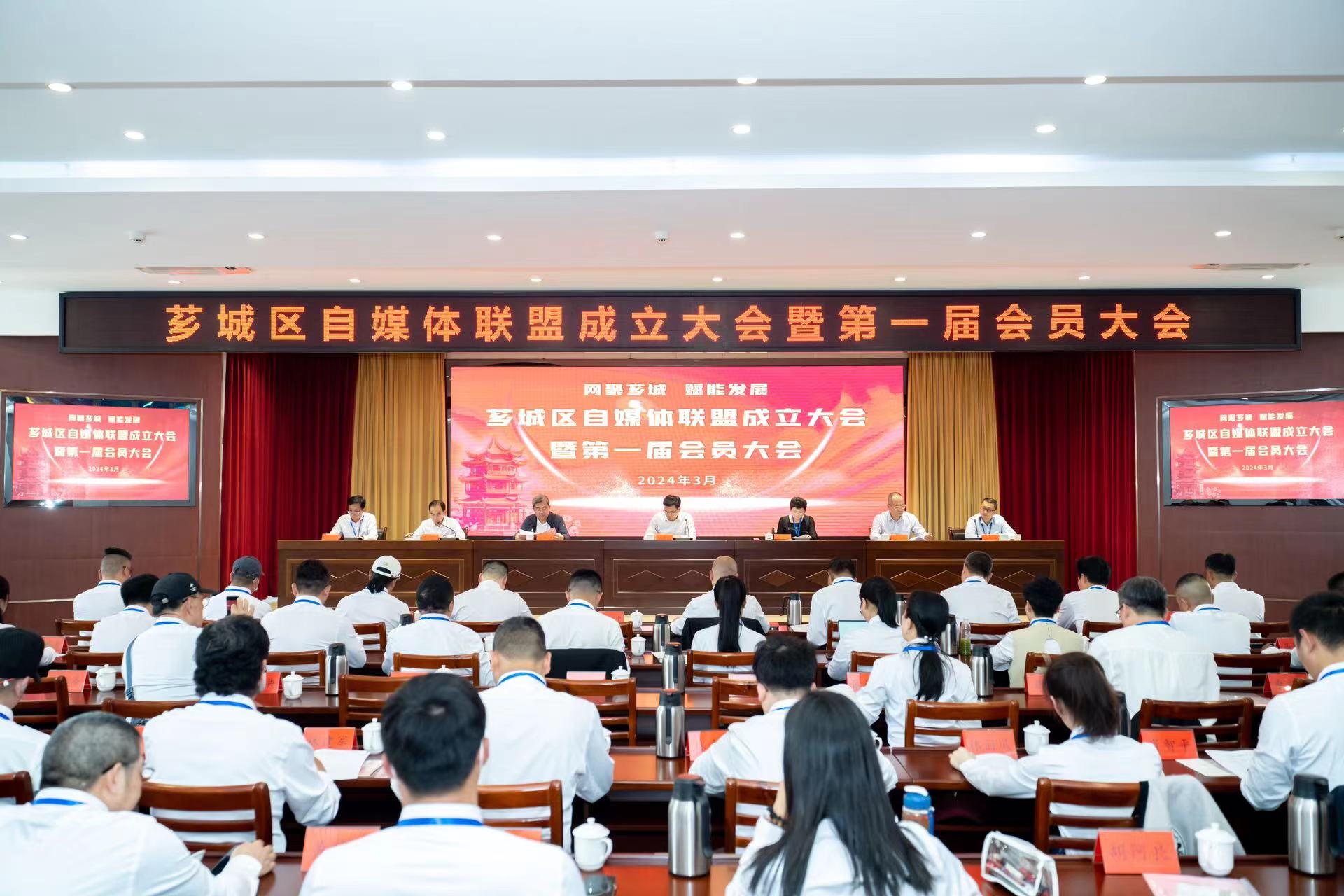 圖2自媒體聯盟成立大會暨第一屆會員大會.jpeg