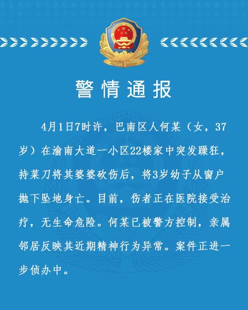 警情通报.jpg