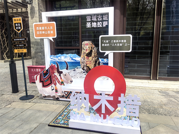 推介会现场 纳木措是西藏最引人注目的神山圣湖.jpg