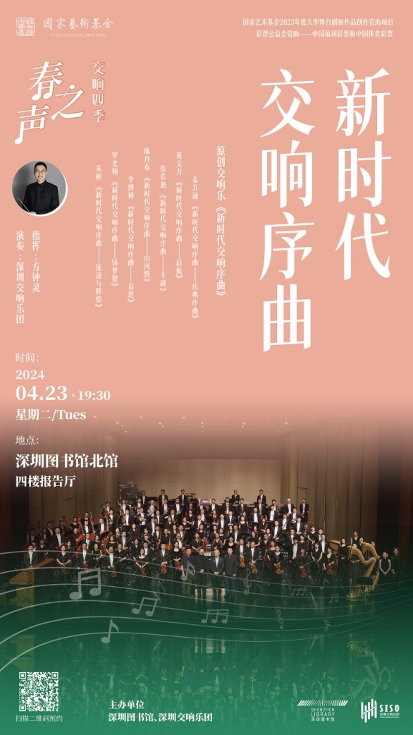“交响四季：春之声”音乐会在深图北馆举办.jpg