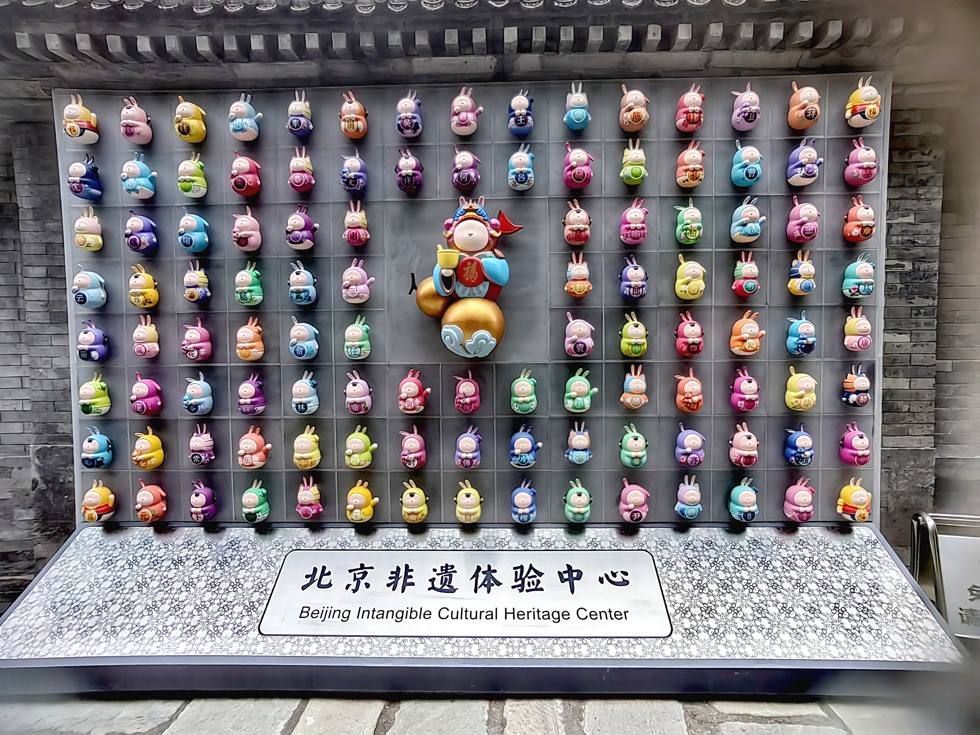 百家姓兔爷展示墙.jpg