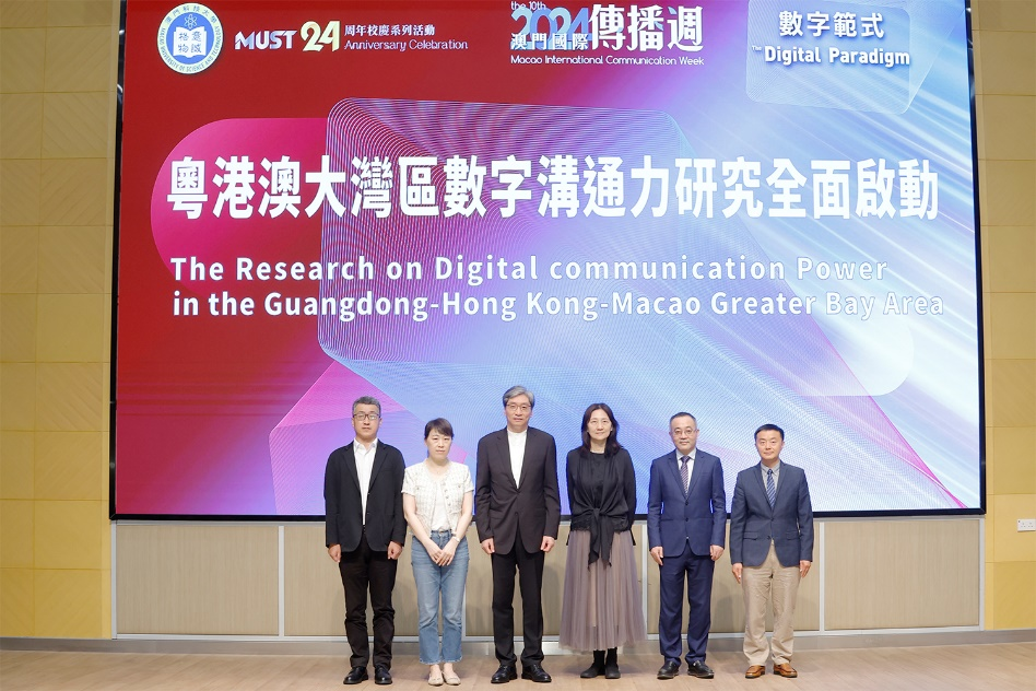 圖片3,“粵港澳大灣區數字溝通力研究”啟動.png