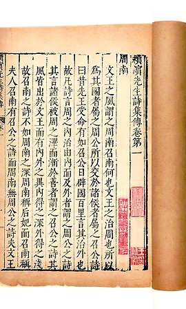 圖四 蘇轍《詩集傳》.jpg