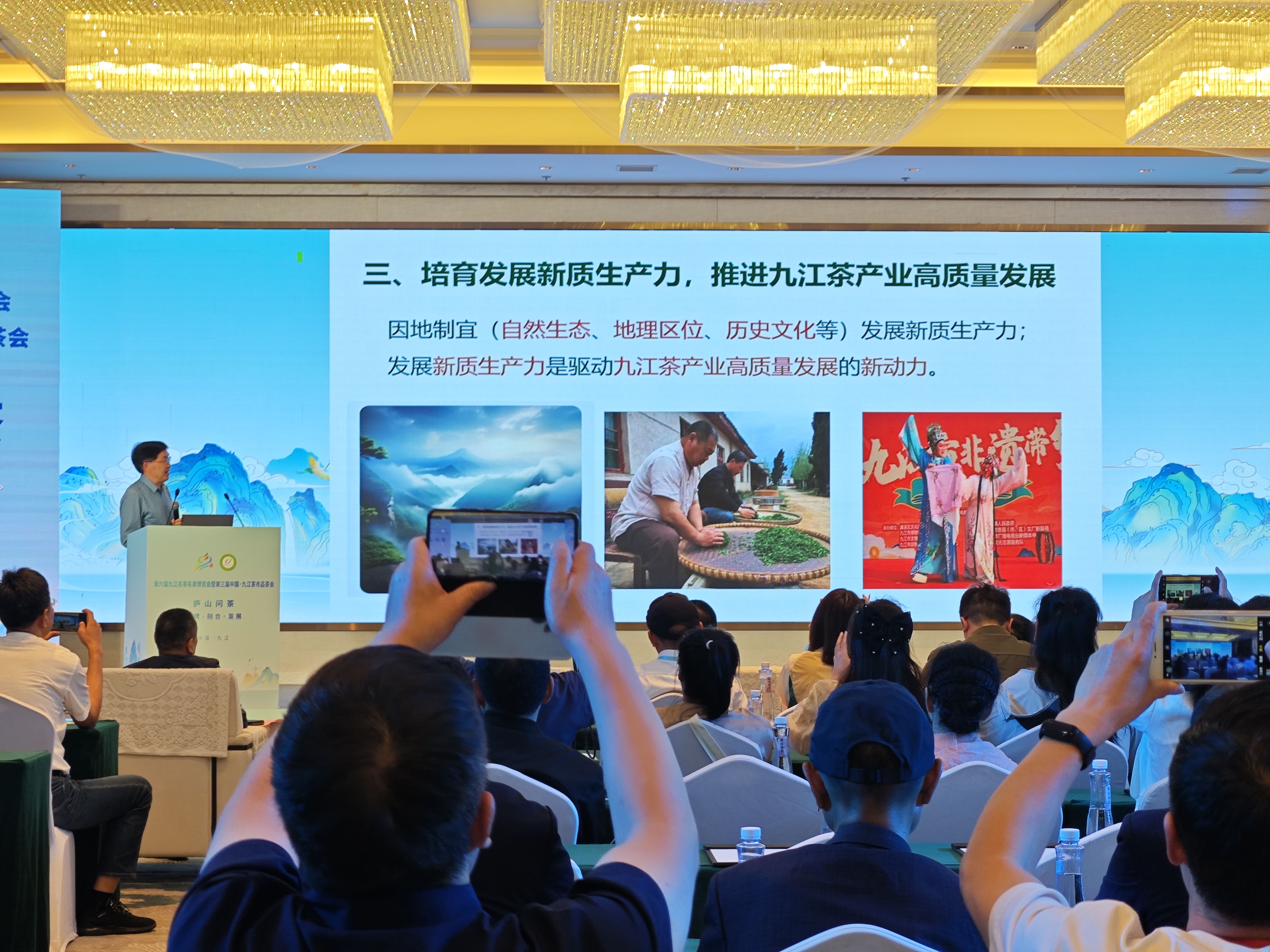 图三 鲁成银作《培育发展新质生产力 推进九江茶产业高质量发展》主旨报告.jpg