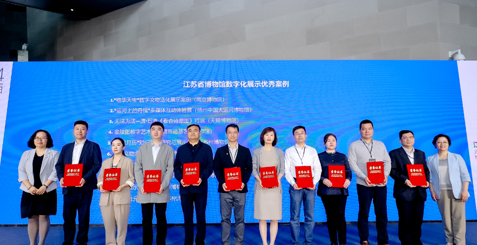 圖1：會上，主辦方公布包括南京博物院、蘇州博物館、揚州中國大運河博物館等首批江蘇省博物館數碼化展示10個優秀案例.png