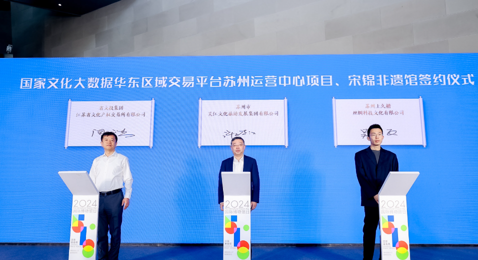 圖2：國家文化大數據華東區域交易平台蘇州運營中心項目、宋錦非遺館現場簽約.png