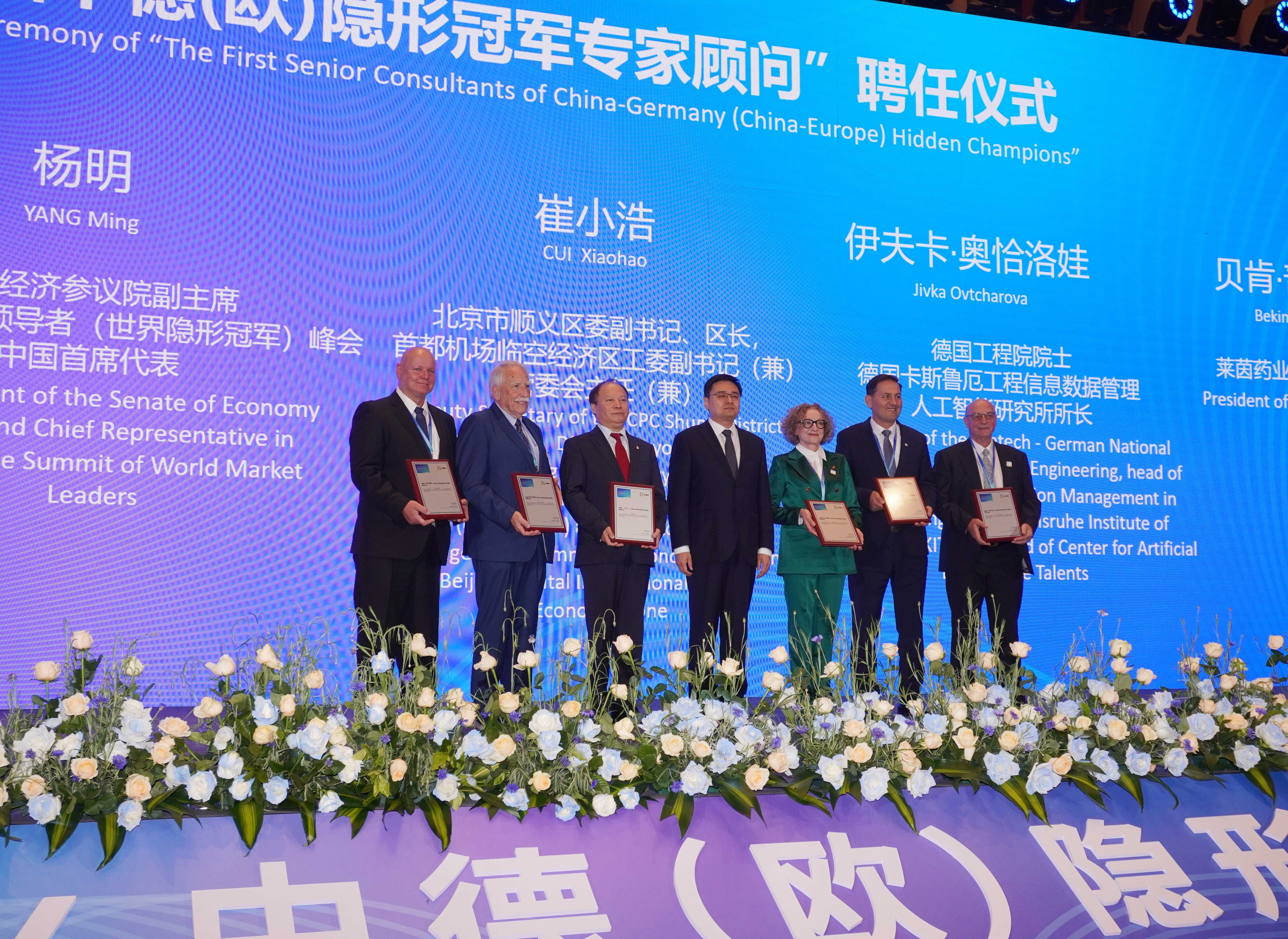 图片6：第一屆中德（歐）隱形冠軍專家顧問」聘任儀式.jpg