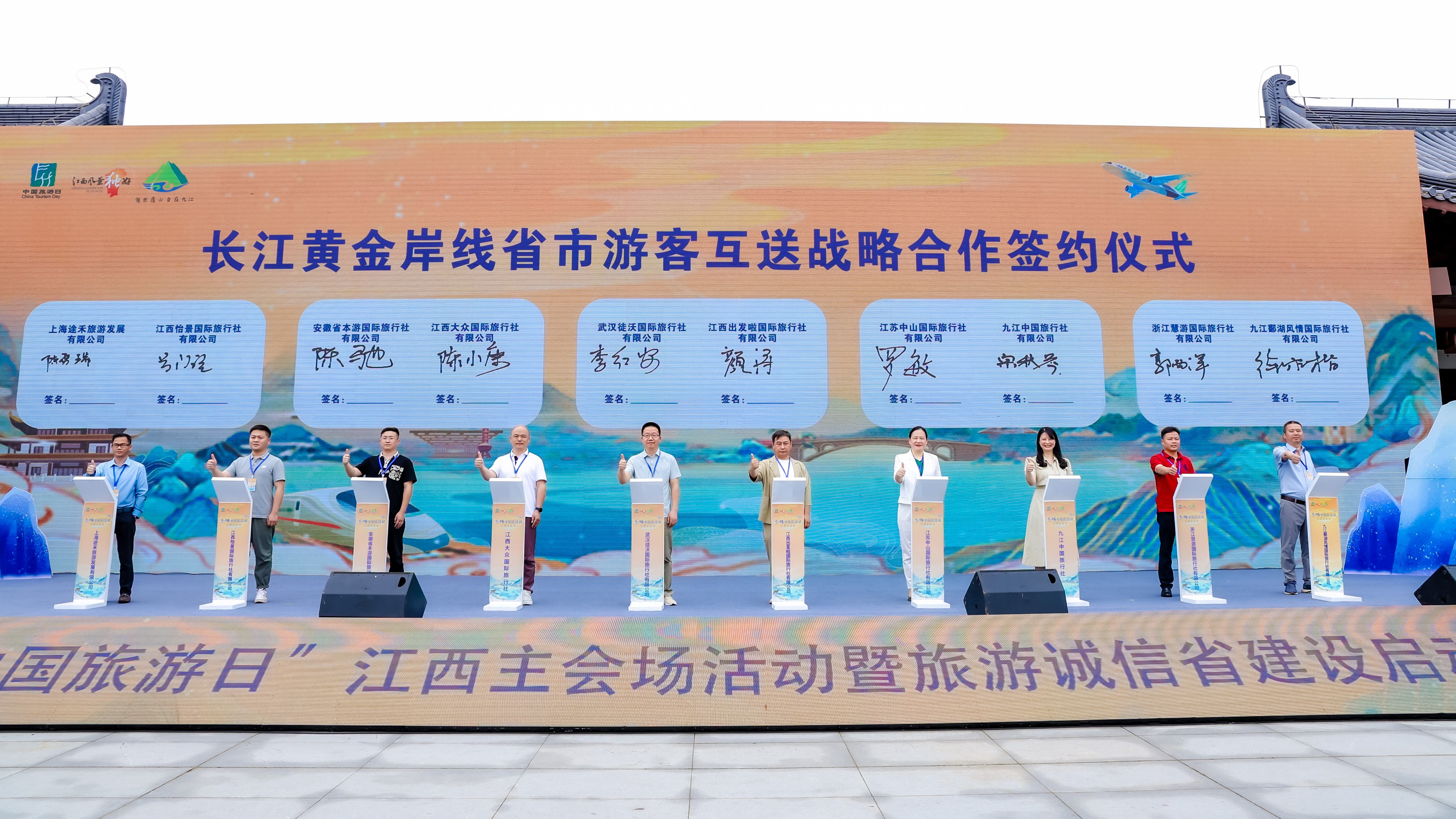 圖四 長江黃金岸線省市旅行商代表簽署客源互送戰略協議.JPG