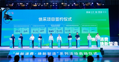 圖2國潮泉州「煥新消費•煥新智造系列活動供采項目簽約儀式」.jpg