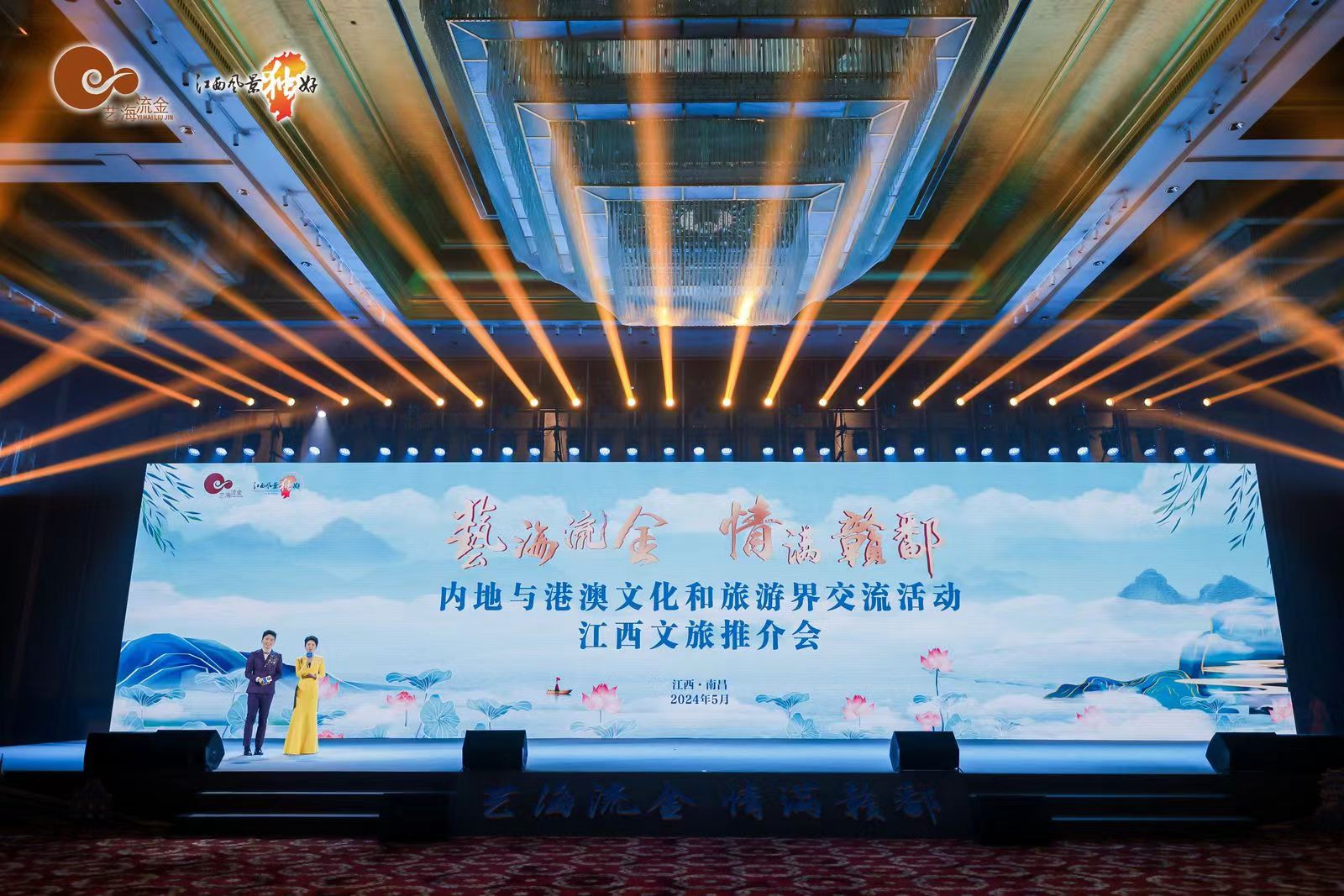 圖二 「如畫江西 風景獨好」江西省文旅推介會.jpg