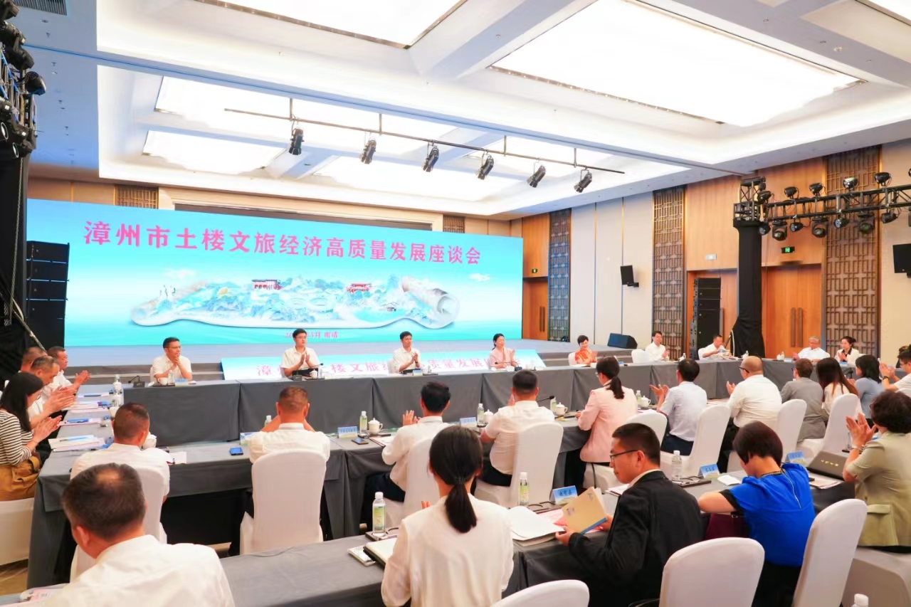 圖3 土樓文旅經濟高質量發展座談會.jpg