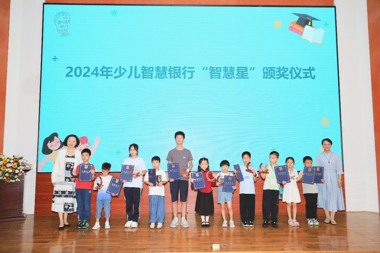 2024年少儿智慧银行“智慧星”颁奖仪式.jpg