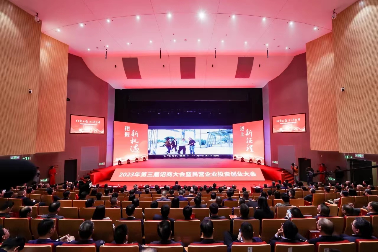 圖3 第三屆詔商大會暨民營企業投資創業大會.jpg